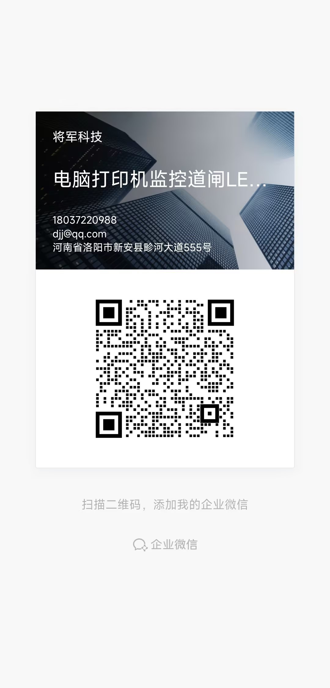 企业微信二维码